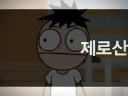 사코팤 재밌다