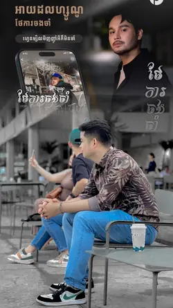 ថែការចងចាំ