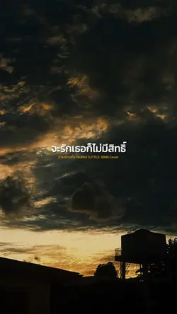 ข้าแค่โดนทิ้ง
