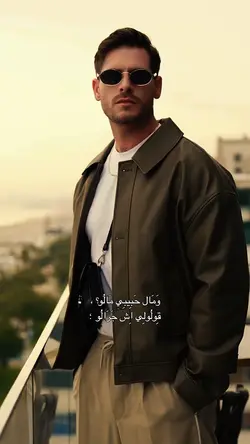 ومال حبيبي مالو؟