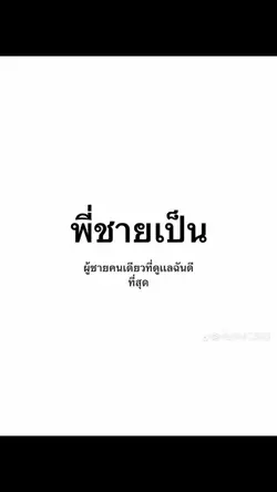 พี่ชาย