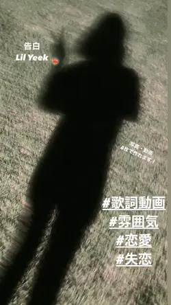 告白