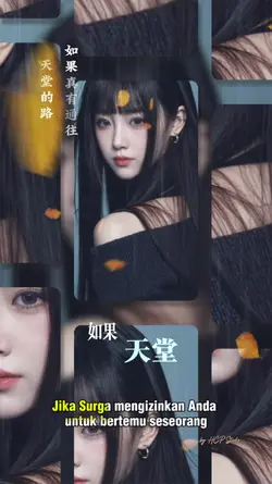 如果真有通往天堂的路 
