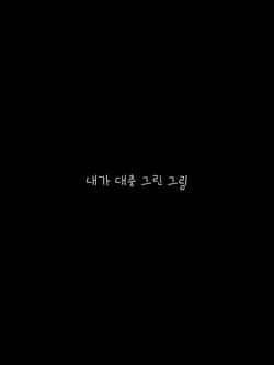 내가 대충 그린 그림