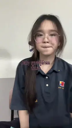เบบี๋เธอคงรู้จักผม