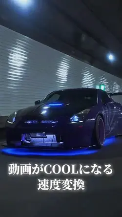 かっこいい速度変換✨