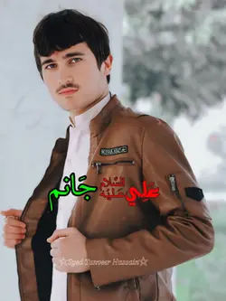 علئ جانم