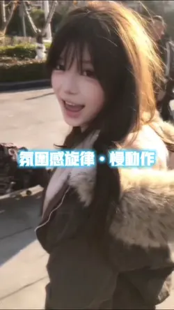 氛围感旋律慢动作