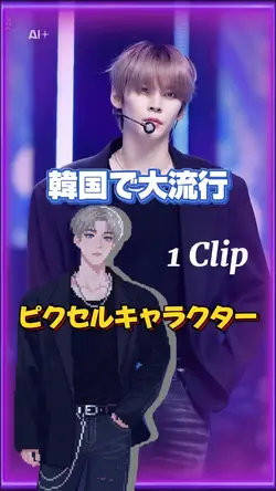 韓国で流行りのピクセルキャラクター