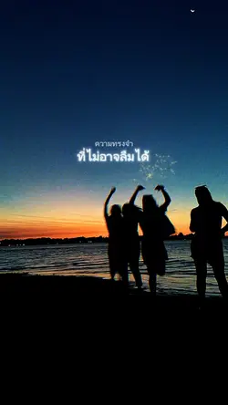  memoriesที่ไม่อาจลืมได้