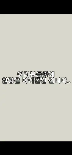 스크린 타임 뚫기