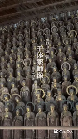 千体薬師像
