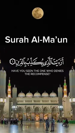  سورة المَاعون 