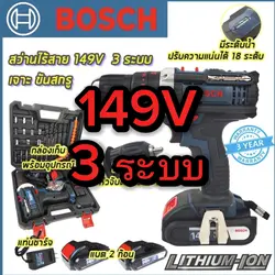 BOSCH​ สว่านไร้สาย