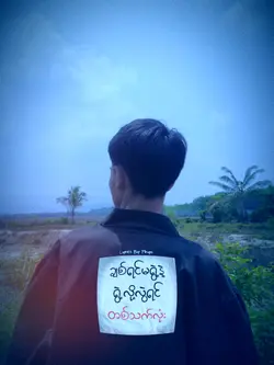 မရွဲ့နဲ့နော်