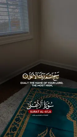سورة الأعلى