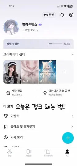 캡크 되는 법
