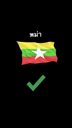 Myanmar✅