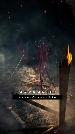 สัจธรรมชีวิต