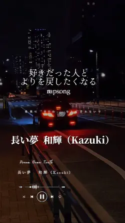 長い夢✨