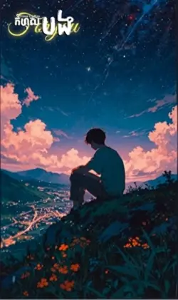 កំហុសបង😔💔