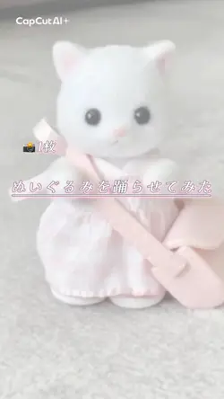ぬいぐるみを踊らせてみた