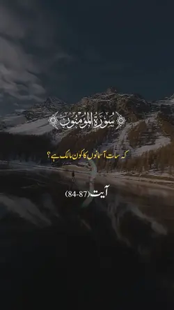 Surah Muminun