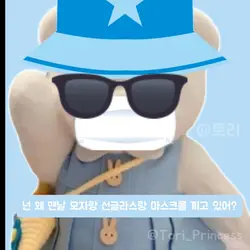마스크 벗어봐