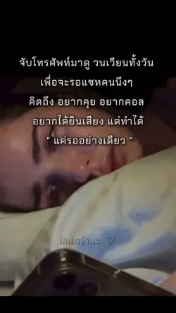 ทำได้แค่รอ..