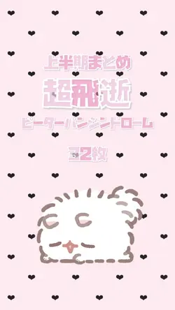 【上半期まとめ】超飛逝