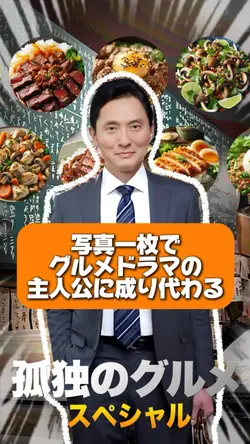 孤独のグルメ