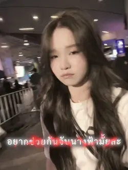 อยากช่วยกันจับนางฟ้ามั้ยละ