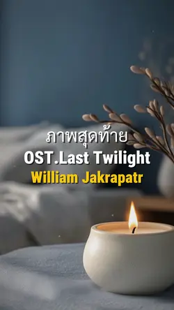 ภาพสุดท้าย 
