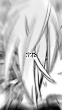 宗教＿＿＿