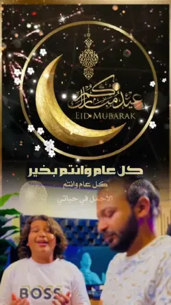 عيد أضحى مبارك 2024