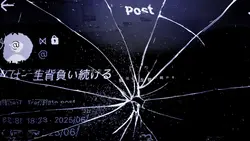  ♩ 私は一生背負い続ける 