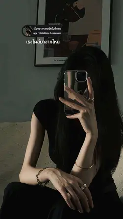 เธอโผล่มาจากไหน