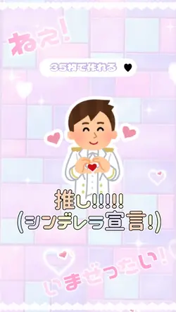 推し!!!!!(35枚)