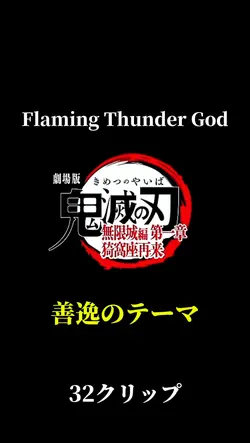 Flaming Thunder God