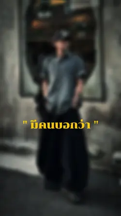 มีคนบอกว่าที่ดูไม่มีเป้าหมาย