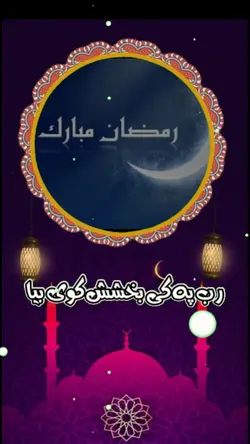 رمضان نظم