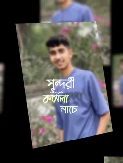 সুন্দরী কমলা নাছে