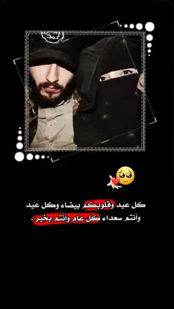 عيدكم مبارك