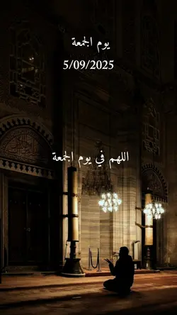اللهم في يوم الجمعة 