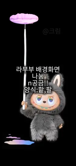 라부부 나눔