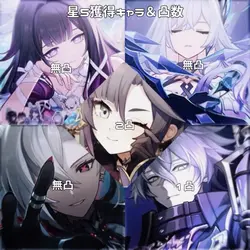 星5獲得キャラ＆凸数