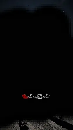 "နည်းနည်းဖြုတ်မယ်"