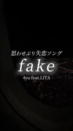 fake/4yu feat.LITA