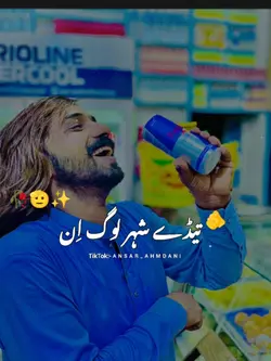تیڈے شہر لوگ اِن 