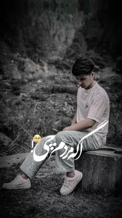 اگه موردم چی؟!